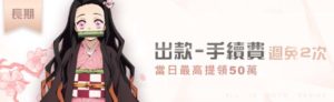 出款手續費週免2次最高50萬 - 110.12.17手續費橫幅更新 - 享贏 百家樂｜2025 信用最高 線上百家樂 百家樂攻略 平台