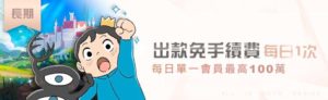- 手續費 - 享贏 百家樂｜2025 信用最高 線上百家樂 百家樂攻略 平台