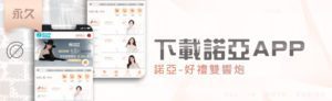 下載諾亞APP好禮雙響炮 - app活動橫幅更新 - 享贏 百家樂｜2025 信用最高 線上百家樂 百家樂攻略 平台
