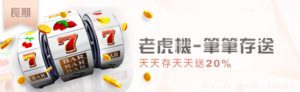老虎機天天存天天送20% - promotion-4 - 享贏 百家樂｜2025 信用最高 線上百家樂 百家樂攻略 平台