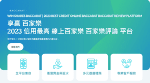  - 註解 2022-10-12 160642 - 享贏 百家樂｜2025 信用最高 線上百家樂 百家樂攻略 平台